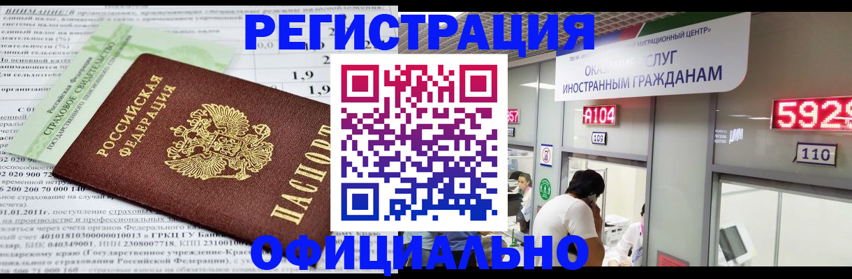 временная регистрация надежно в Читинской области