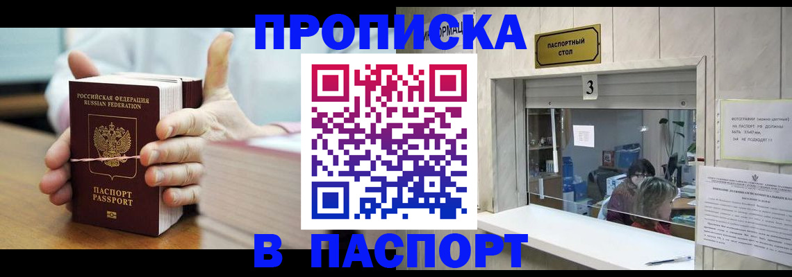 где прописаться в Читинской области
