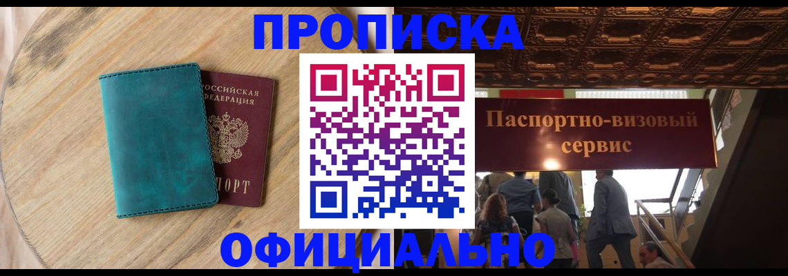 временная регистрация купить в Читинской области